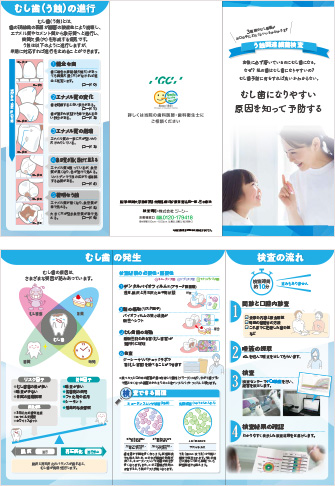患者説明用リーフレット う蝕関連細菌検査